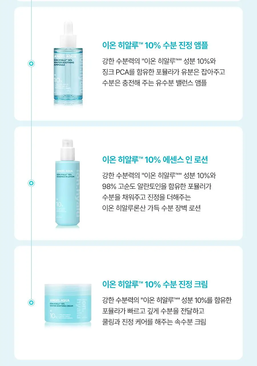 [NEW/리뷰이벤트] 비욘드 엔젤 아쿠아 이온 히알루10% 수분 진정 크림 100ml 1+1 기획 상세페이지 34